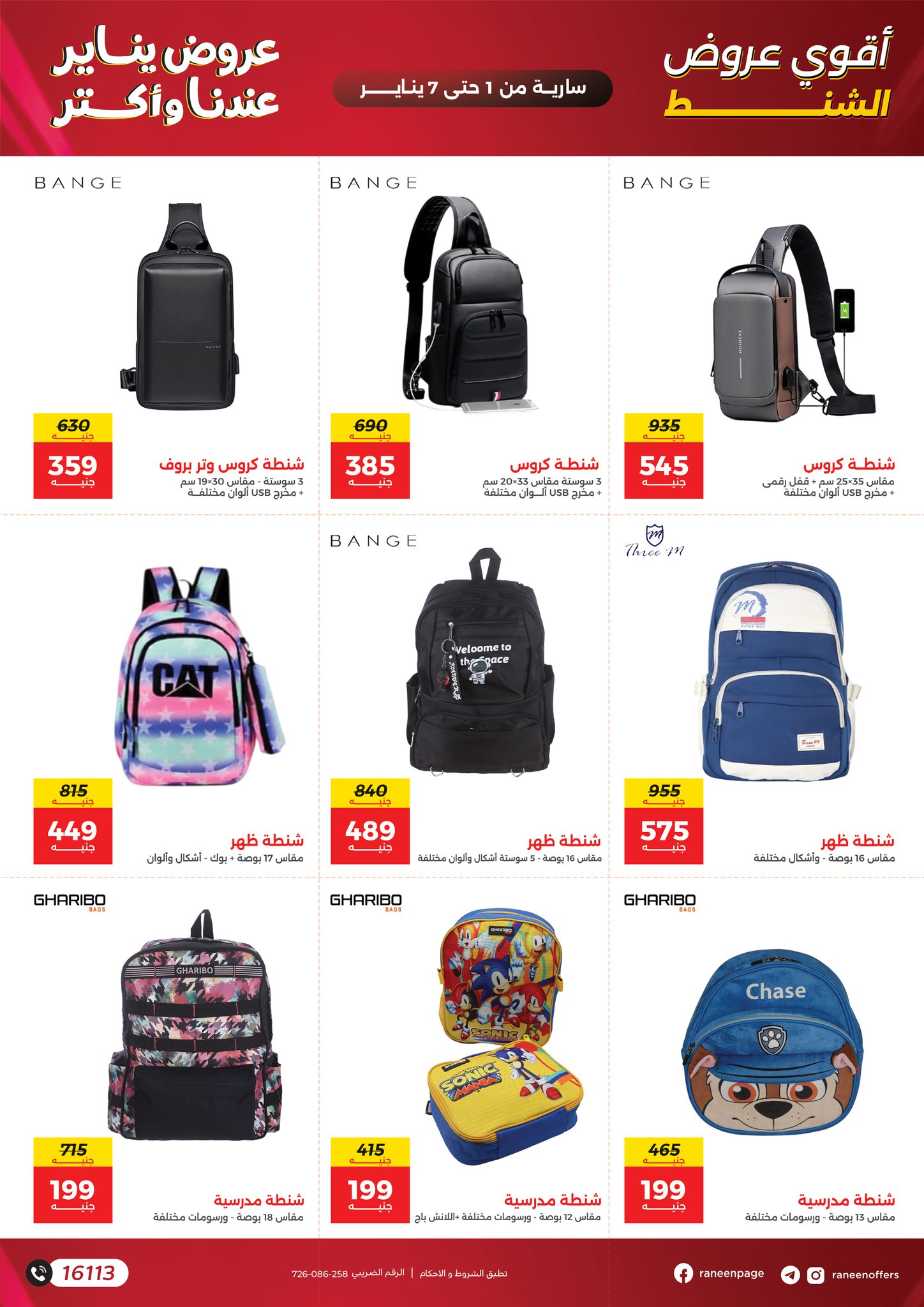 عروض رنين صفحة رقم 9